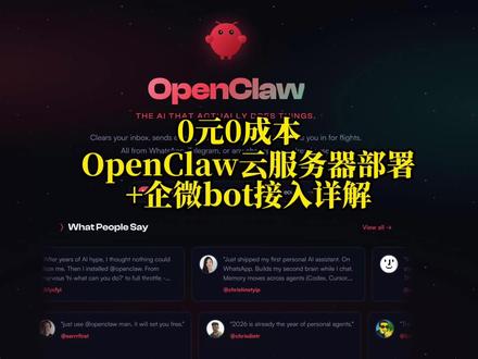 0 元体验云服务器 openclaw
#openclaw #openclaw部署 #openclaw安装