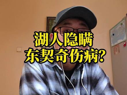 湖人隐瞒东子伤病? #詹姆斯 #东契奇 #湖人