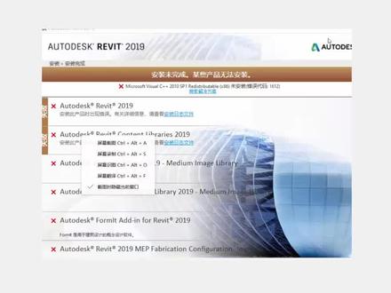 记录解决revit2019安装未完成某些产品无法安装,错误代码1612 #revit2019
