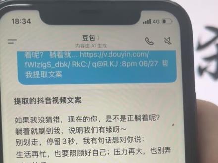 这才是豆包的灰产#AIGC #ai工具 #智能体