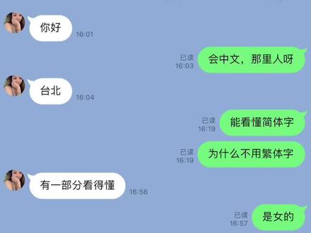 #聊天记录 #台湾#台湾人 #聊天记录截图 #台湾女生 看你嚣张到什么时候。。。。