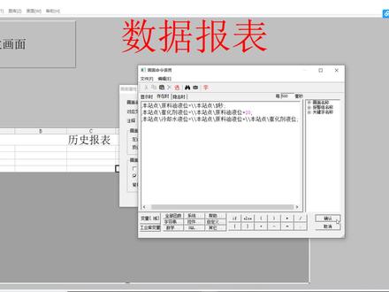 组态王入门教程18-(历史报表) #plc #自动化 #组态王动画 #组态王教程 #上位机开发 #上位机组态
