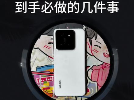 小米14、红米K70以及一系列最新澎湃系统手机到手后必做的几步操作,小伙伴们赶紧操作起来,让你的手机更丝滑更好用哦#小米14 #红米k70 #澎湃