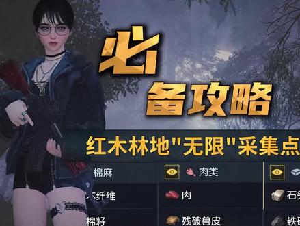 新手必备!黎明觉醒公测前最强资源采集点提前公布!#黎明觉醒