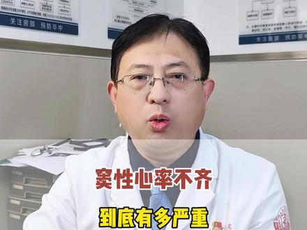 窦性心律不齐到底有多严重? #窦性心律不齐 #窦性心律 #心电图 #抖出健康知识宝藏 #心脏
