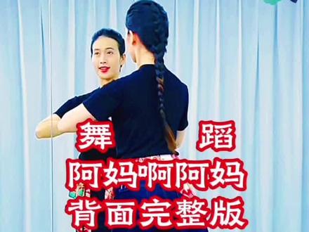 #吃喝玩乐分享计划
#分享何老师的舞蹈阿妈啊阿妈
@抖加小助手
#一首歌舞一首回忆