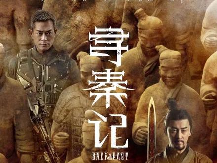 毒舌君点评《寻秦记》定档 #影娱热点团 #影娱漫谈编辑部 #古天乐 #林峯 #白百何