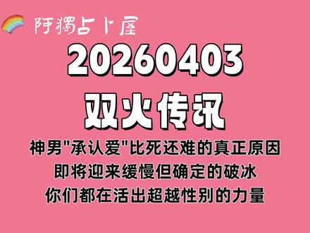 神男“承认爱”比死还难的真正原因? 即将迎来缓慢但确定的破冰。你们都在活出超越性别的力量!#塔罗 #双生火焰 #双火 #神男神女 #疗愈