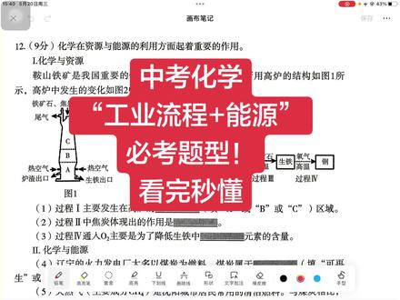学生问爆的高炉炼铁题!手把手带刷 #初中化学难点 #化学答题技巧 #辽宁中考#化学提分 #化学实验题