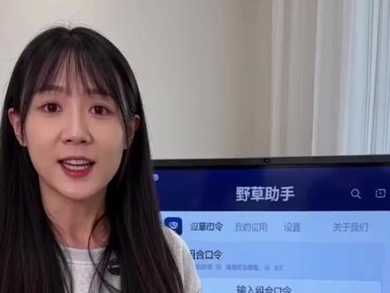 野草口令长效有这个够用了#野草助手 #野草助手口令