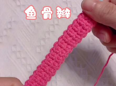 #创作灵感 鱼骨辫钩织方法,结实耐用✌️✌️✌️✌️