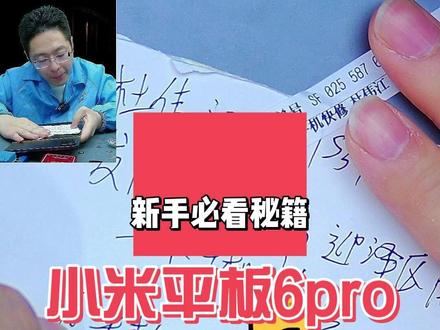 小米平板6Pro开机FB 检测时,没有字库分区怎么办?教你一招拿下#阔哥手机快 修 #小米手机维修 #红米手机维修 #安卓手机维修 #安卓手机扩容