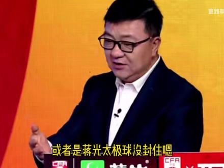 【回顾】当年12强赛第二轮,李铁带国足排出532阵型防守反击0:1小负日本,赛后演播室我的表达……