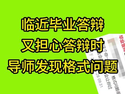 毕业答辩来了,说不慌,我是有点不信的😂
#毕业论文 #研究生 #大学生 #论无忧 #论文工具 #毕业答辩 #论文格式 #干货分享 #内容过于真实 #推荐给需要的人 #答辩