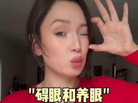 “碍眼和养眼”超好记的地道英语表达✅ #英语#英语口语 #英语没那么难 #英语学习 #英语老师