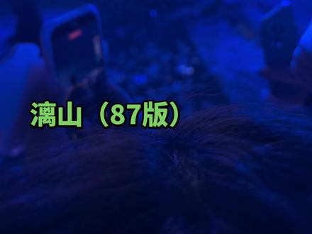 权志龙首尔演唱会扒杆视频 #记录旅行时光 #权志龙首尔演唱会 #VIP
#记录旅行时光
权志龙演唱会首尔场,13号VIP扒杆视角直拍。
近距离看到🐉唱歌的瞬间,真的想哭。作为撕票事件的经历者,作为一个10年老粉,我有太多话想说,感谢大家耐心观看这条视频,热度高一些,让更多的人听到真实的情况和声音。