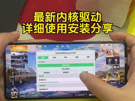 最新内核驱动详细使用安装分享#内核#和平精英#分享#游戏