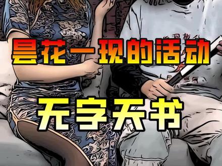 传奇游戏史上昙花一现的活动,无字天书!老玩家都不一定知道。#热血传奇 #传奇 #怀旧游戏