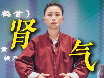 肾气不足的人,每天多练这一式
#肾气不足#肾气透支#健康养生#中式养生#居家锻炼