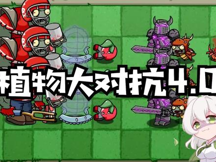 【植物大对抗】惩罚挠小蛙脚心?简直太BT了! #pvz搞笑