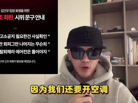 金虔佑事件9、爱豆两天一夜里没adl1菜单 #ald1 #金虔佑 #kpop #韩娱