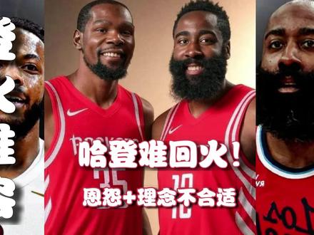 哈登绝不会回火箭! #哈登 #杜兰特 #伦纳德 #申京 #阿门汤普森
