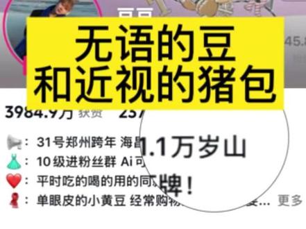 我下次肯定会戴好眼镜的!肯定会仔细看的豆豆😜@单眼皮的小黄豆🌕 @努力陪着小黄豆🌕 #单眼皮的小黄豆 #努力去见小黄豆