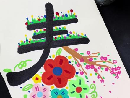 一不小心画了一个春天 #简笔画#幼儿园简笔画#一起学简笔画 #简笔画教程#画春天