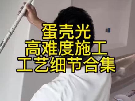 芬琳漆涂刷细节,蛋壳光质感超级棒!!