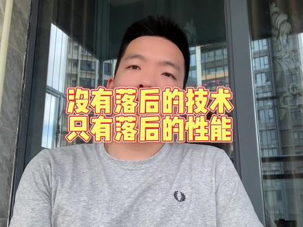 汽车界真相:没有落后的技术、只有落后的性能#汽车人共创计划 #问界m5 #华为 #二手车知识