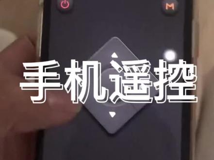 天猫魔屏手机遥控器
#民宿投影 #投影投屏