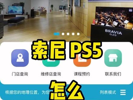 PS5售后维修地址查找#PS5 #索尼 #ps5主机 #ps5手柄 #售后维修