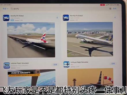 全网最详细的aerofly更新解锁全球地景和飞机教程#aerofly #模拟飞行 #aerofly2024 #游戏推荐