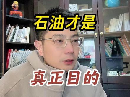 拿下委内瑞拉,彻底解决能源问题