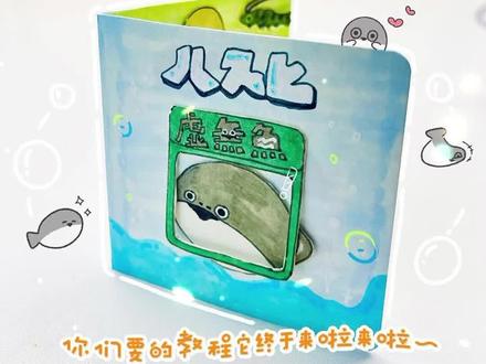 🐟教程来啦!萨卡班甲鱼来啦#萨卡班甲鱼 #萨卡萨卡班班甲鱼鱼 #手工 #diy #小掰今天画什么