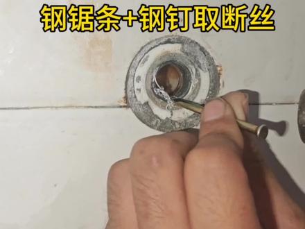 钢锯条+钢钉取断丝