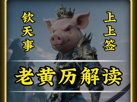 2月12日 注意事项,穿搭推荐。#老黄历 #黄历 #日历