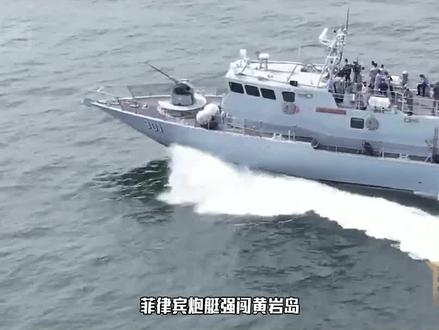 菲律宾炮艇强闯黄岩岛,被中国海警狠狠教育后试图否认 #菲律宾 #黄岩岛 #中菲关系 #仁爱礁