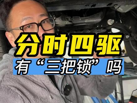 都说坦克300/BJ40三把锁,专业说法对吗?#坦克300 #BJ40 #硬派越野 #越野车 #越玩越野