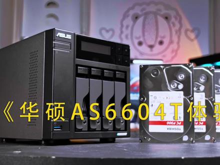 #nas #华硕 #华硕nas 终于可以告别群晖了,华硕as6604t 5g带宽在线剪辑无压力 。 下