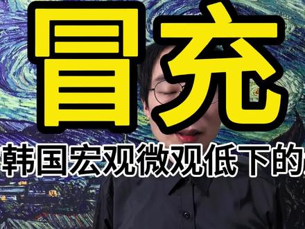 韩国金建希被取消博士学位,韩国民众在泰国打架冒充咱们。