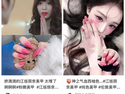 江坂丽奈娇滴滴嗲神色‼️🥹调色教程强势袭来 #江坂丽奈 #美甲颜色 #调色教程