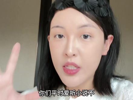 比看剧还爽!熬夜听完的小说!发现新大陆! #小说 #故事