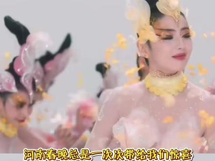 河南春晚总是一次次带给我们惊喜 #河南春晚 #佟丽娅 #花开富贵 #中式美学