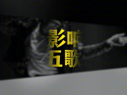 迈克尔杰克逊影响力前五歌曲 #billiejean #blackorwhite #thriller #迈克尔杰克逊 #歌曲推荐
