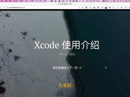 【iOS入门基础】1. XCode使用介绍 #iOS入门