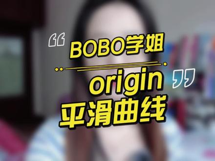 只要不影响特征峰,可以把测试得到的粗糙曲线进行平滑,看起来就美观多了。#科研工具 #origin绘图