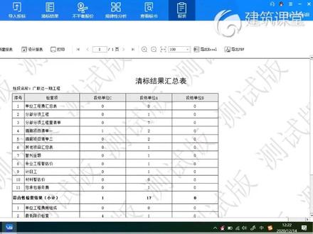 广联达清标GVB6分步详解8(通用版)-报表设置和导出#office办公技巧 #办公软件技巧 #办公软件 #编程 #word #程序代码 #在线学习 #办公技能 #ppt教学 #软件