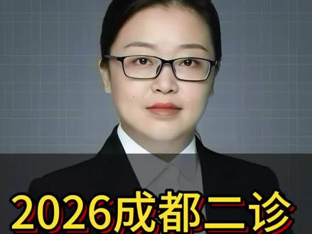 2026成都二诊多少分能上211? #高考志愿填报 #2026高考生 #四川高考 #成都二诊 #金榜路