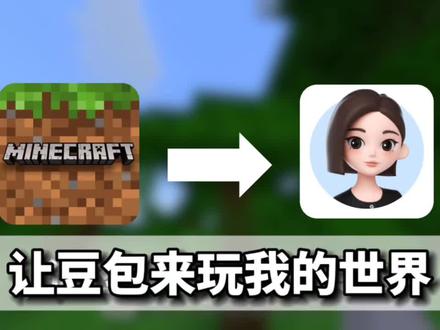 如果让ai玩我的世界会怎么样#mc不灭